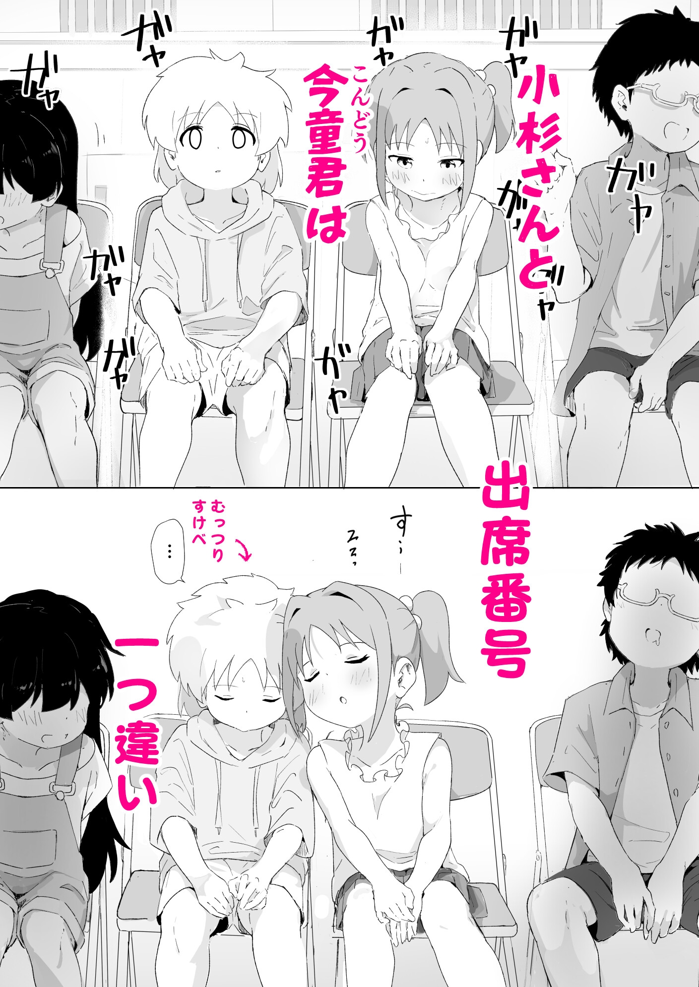 出席番号1つ違いの子 サンプル1
