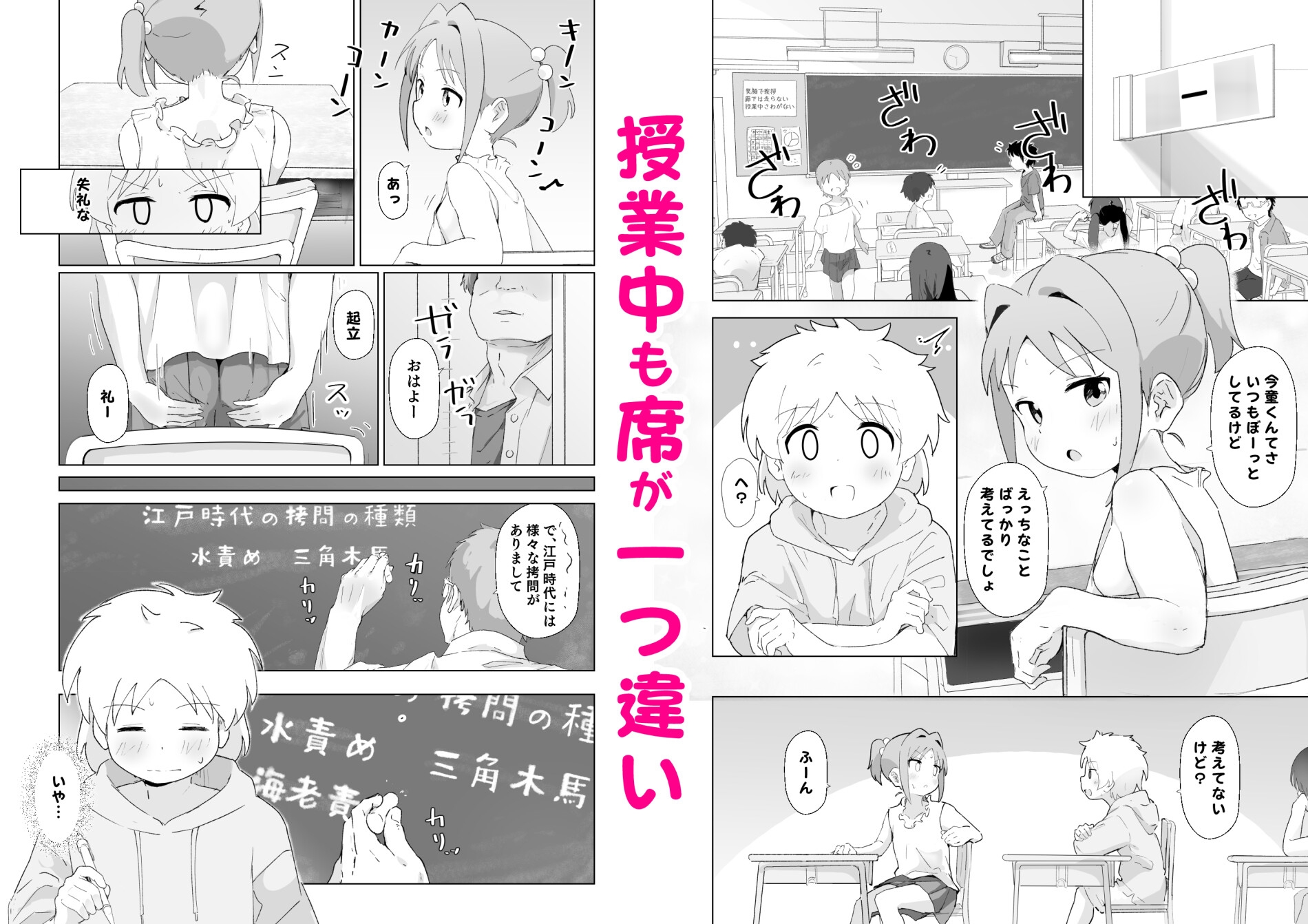 出席番号1つ違いの子 サンプル2