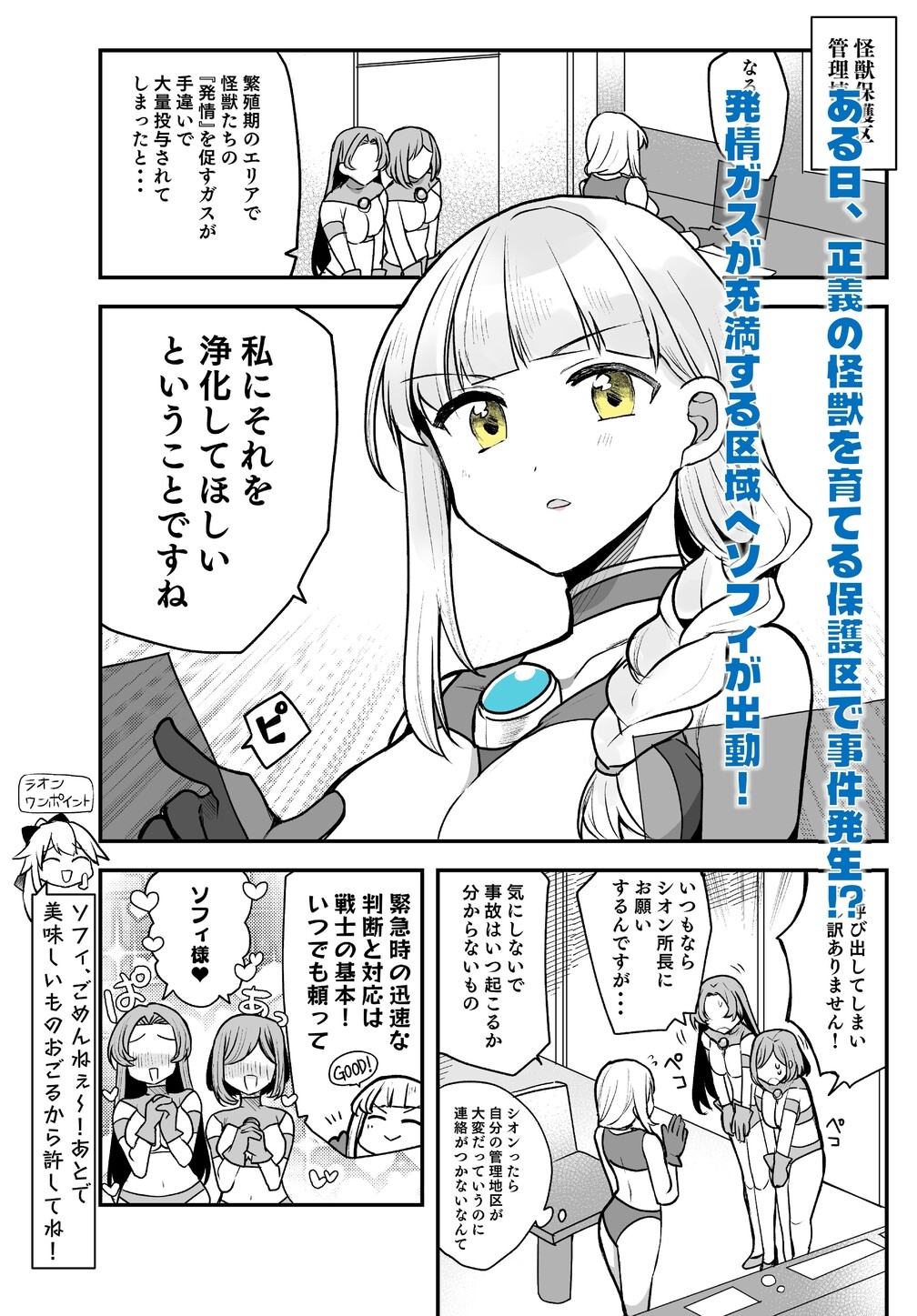 闘え！アルティマミレーヌコミックエディション～おいでよ！かいじゅうほごく編～ サンプル1