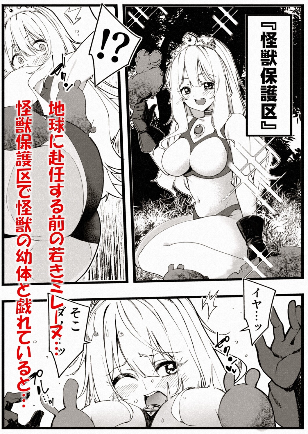 闘え！アルティマミレーヌコミックエディション～おいでよ！かいじゅうほごく編～ サンプル4