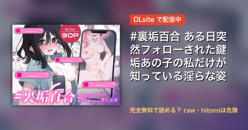 #裏垢百合 ある日突然フォローされた鍵垢あの子の私だけが知っている淫らな姿 配信