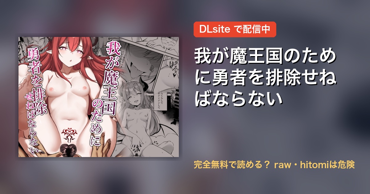 我が魔王国のために勇者を排除せねばならない 配信