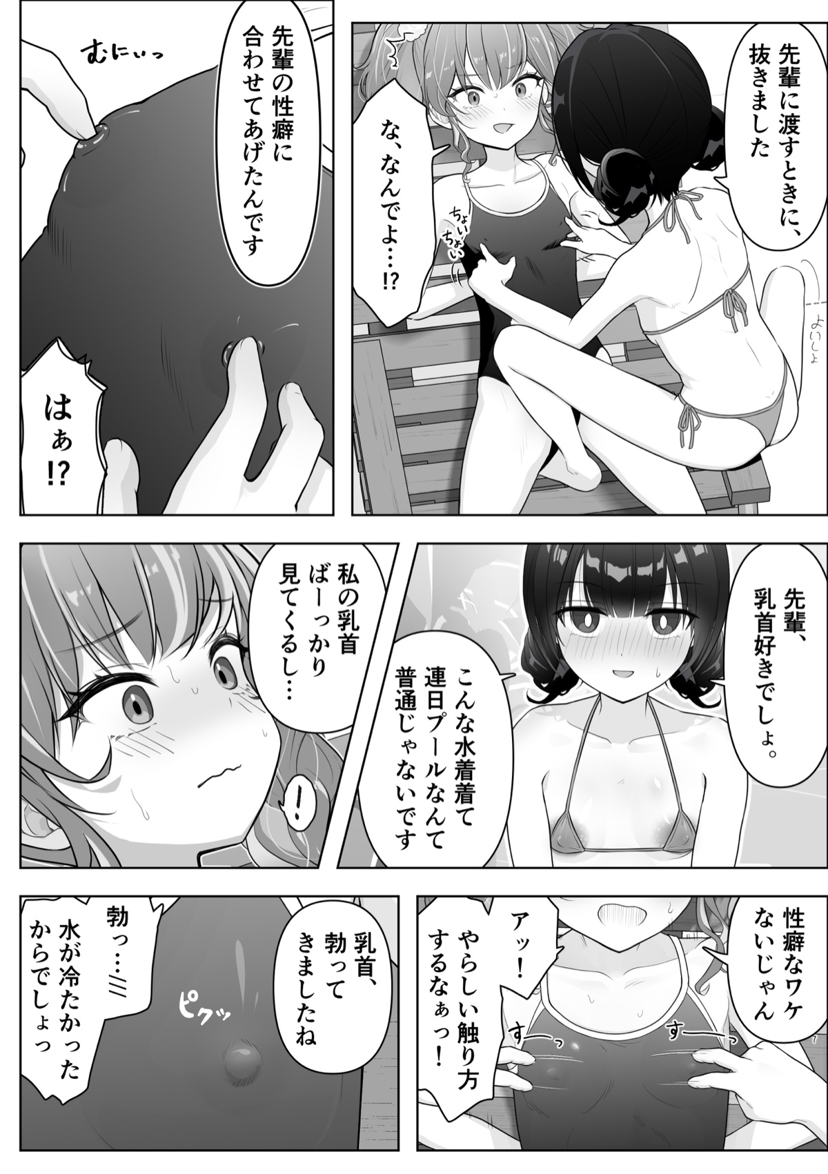 私の乳首を笑った陽キャ先輩を、じらしまくって堕としました♡ サンプル5