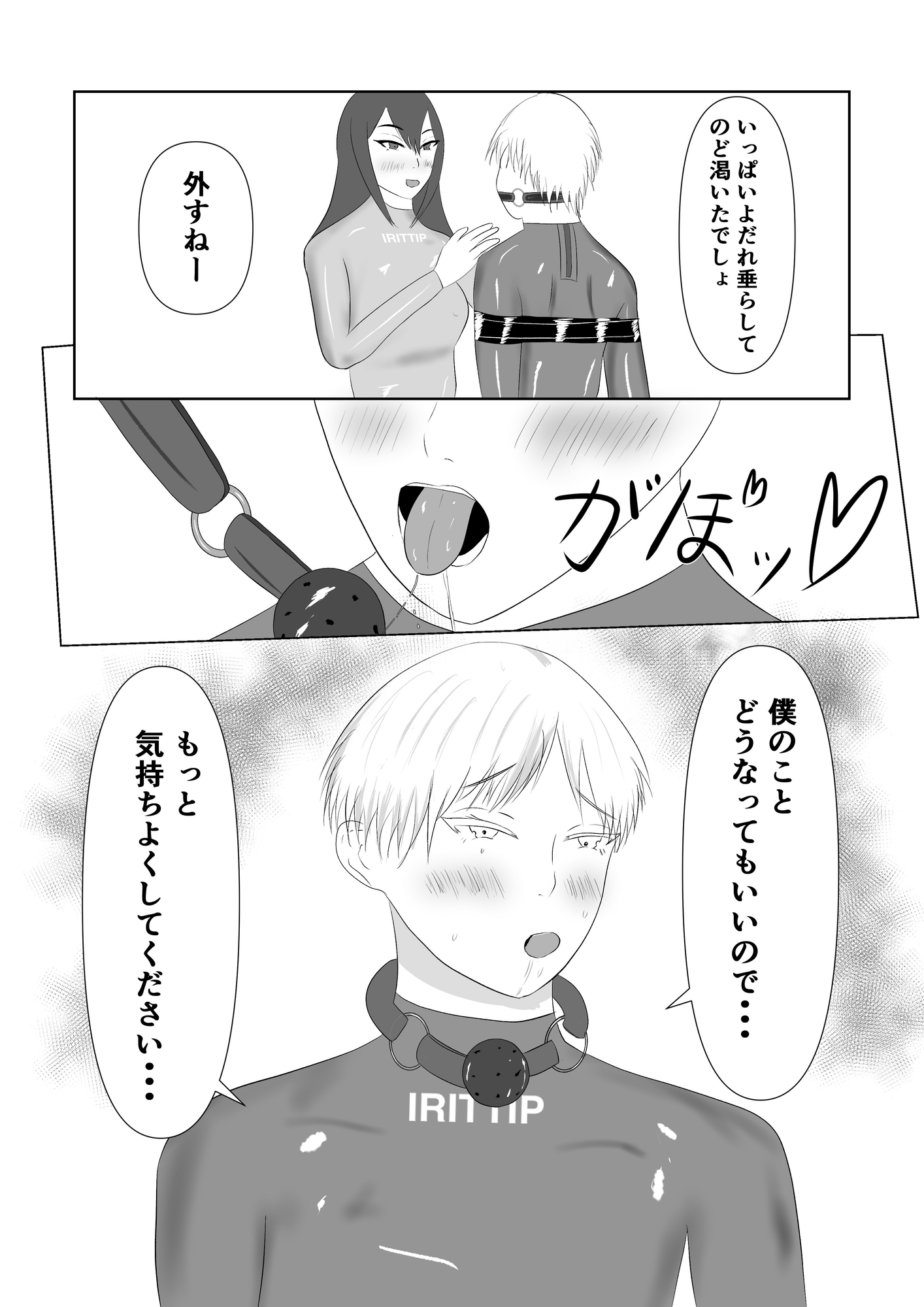 私たちのフェチ活♡~もっと小鳥遊をイジめたい♡~ サンプル3