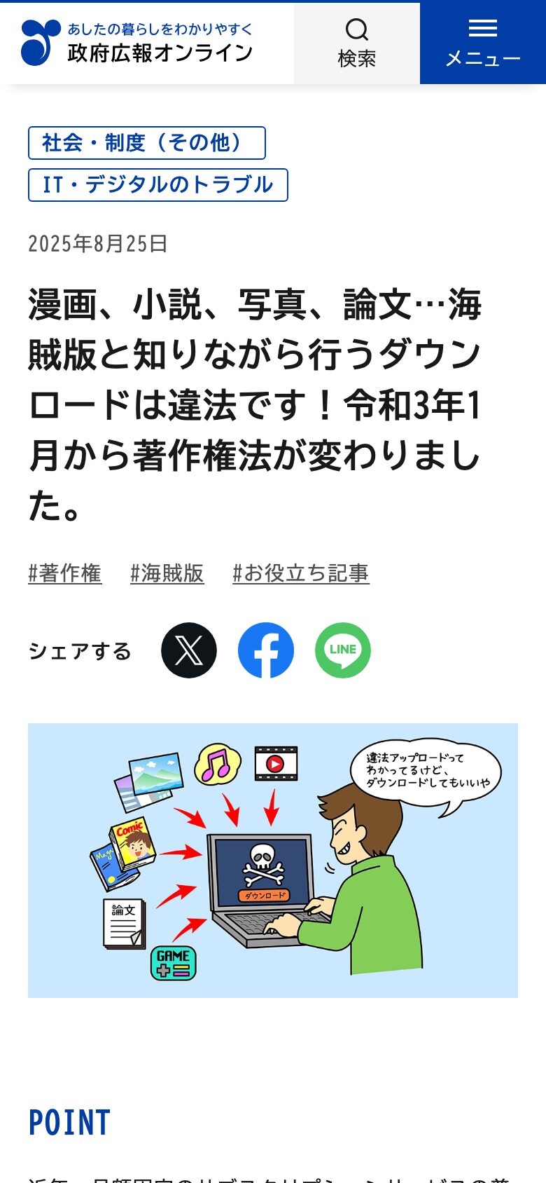 違法サイトでダウンロードするのは違法