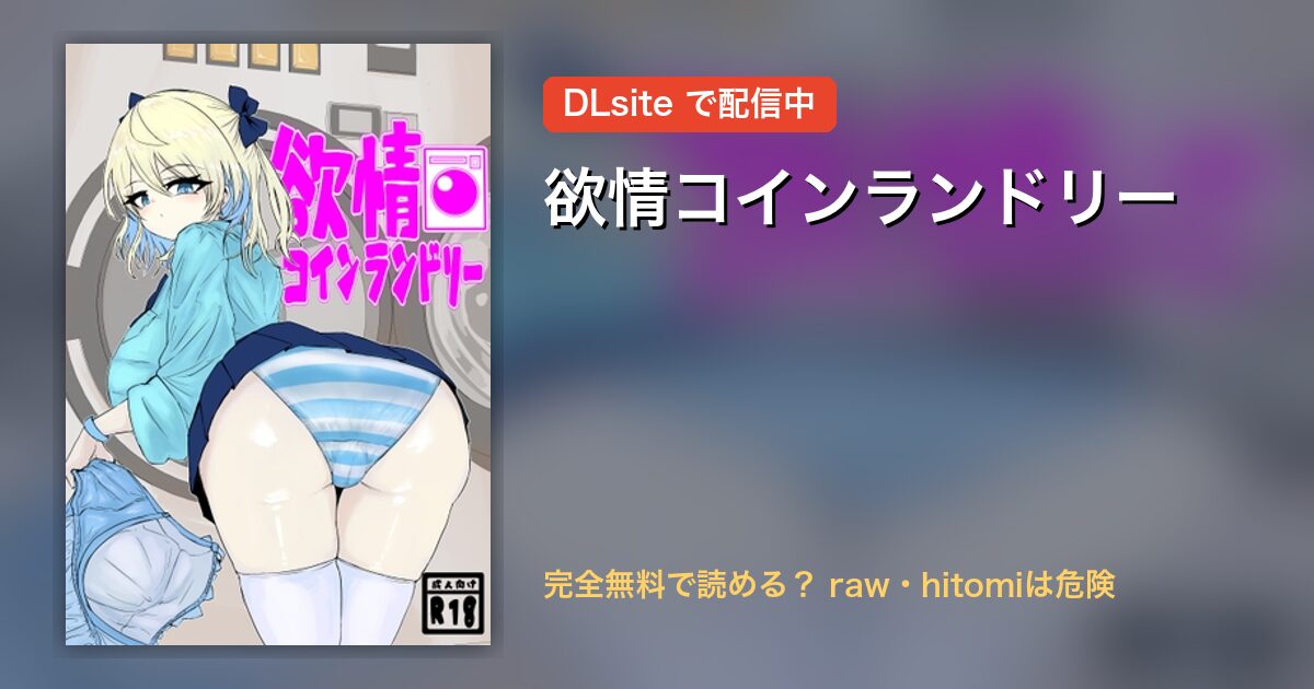 欲情コインランドリー 配信