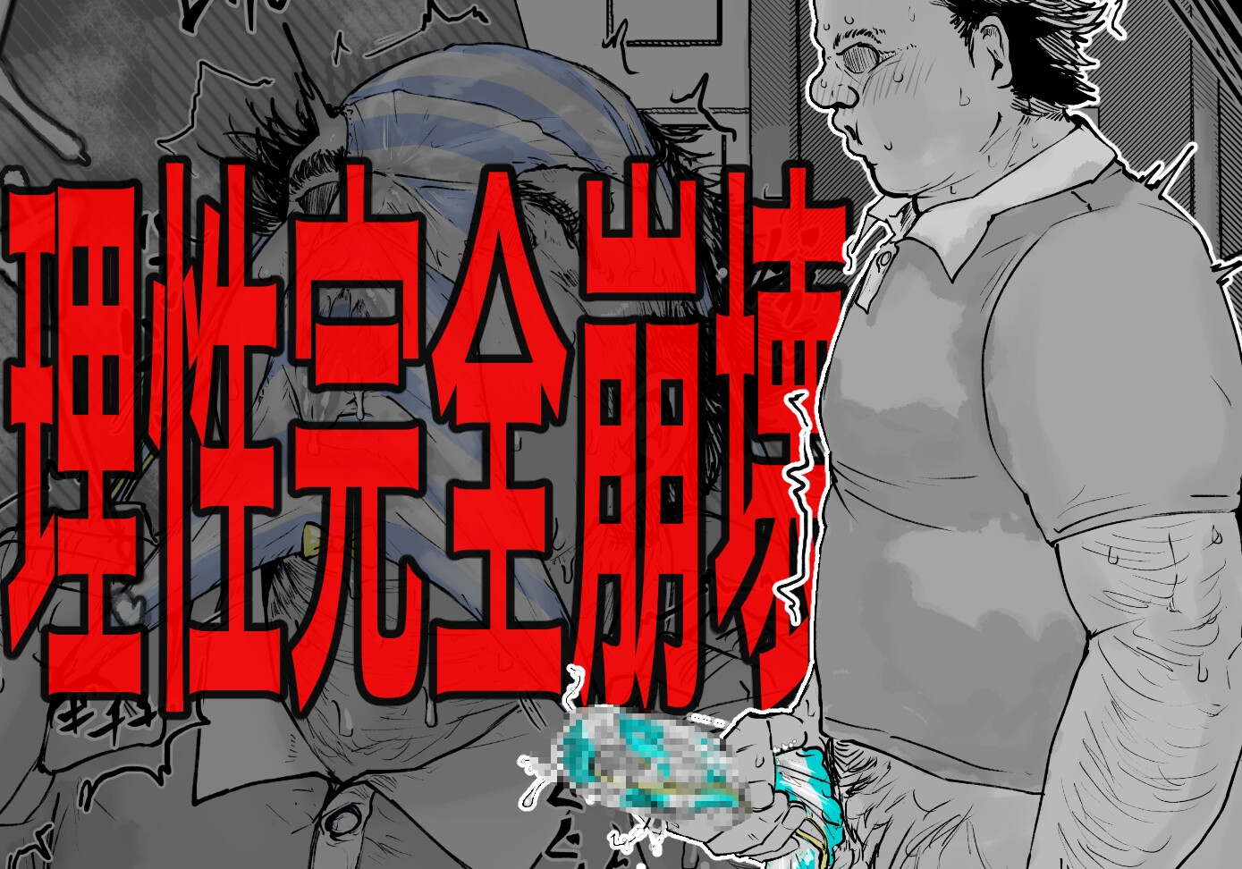 欲情コインランドリー サンプル5